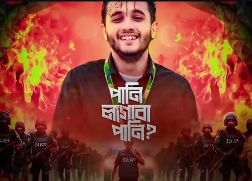 পানি লাগবে